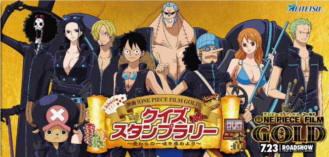 映画 One Piece Film Gold クイズスタンプラリー 日本スタンプラリー協会