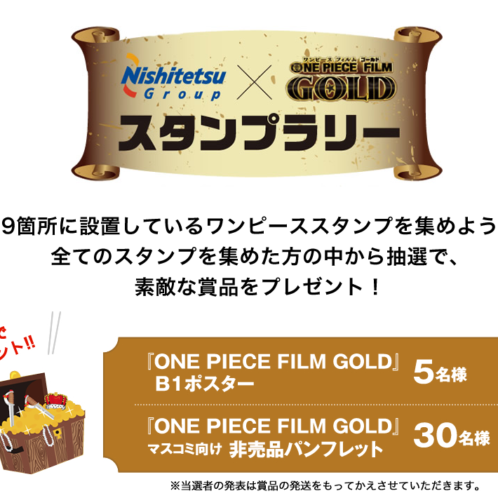 西鉄天神大牟田線 映画 One Piece Film Gold スタンプラリー 日本スタンプラリー協会