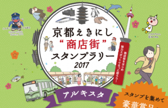刀剣乱舞ｰ京の軌跡スタンプラリー弐ｰ 日本スタンプラリー協会