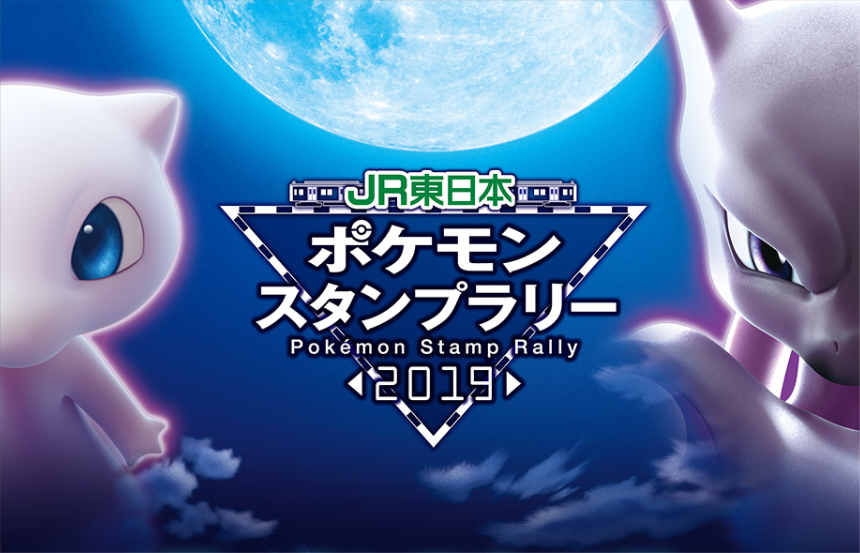 Myday公式アカウント01 専用ポケモンメガスタンプラリー2025 50枚 JR