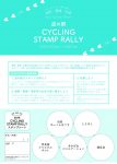 stamprallyのサムネイル