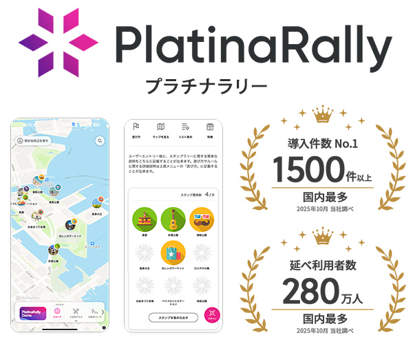プラチナラリー